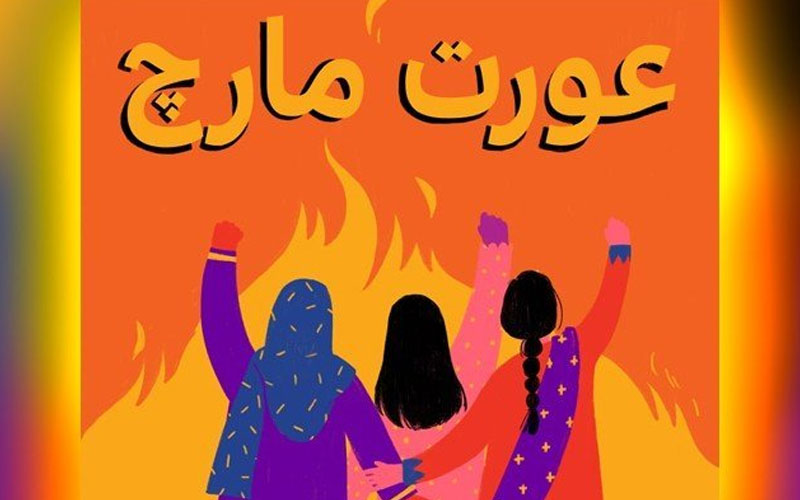 عورت مارچ