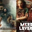 Mera Lyari film