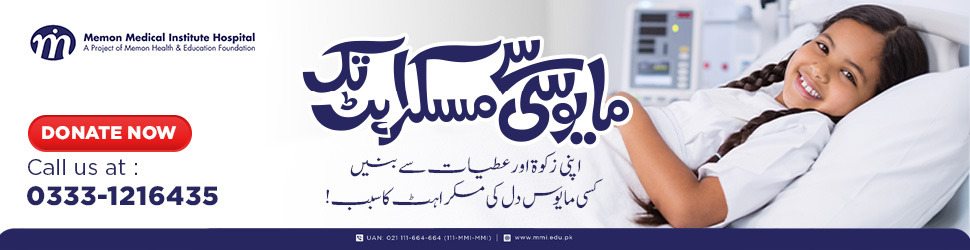 Memon Medical Institute Hospital | MMI Hospital Karachi