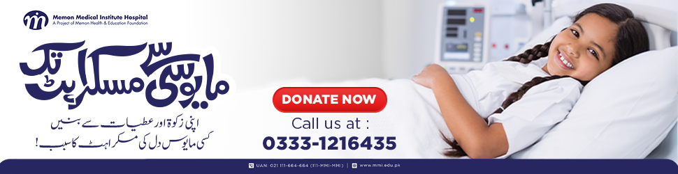 Memon Medical Institute Hospital | MMI Hospital Karachi